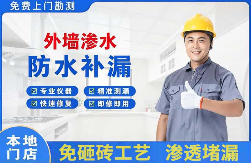 林口县外墙渗水维修