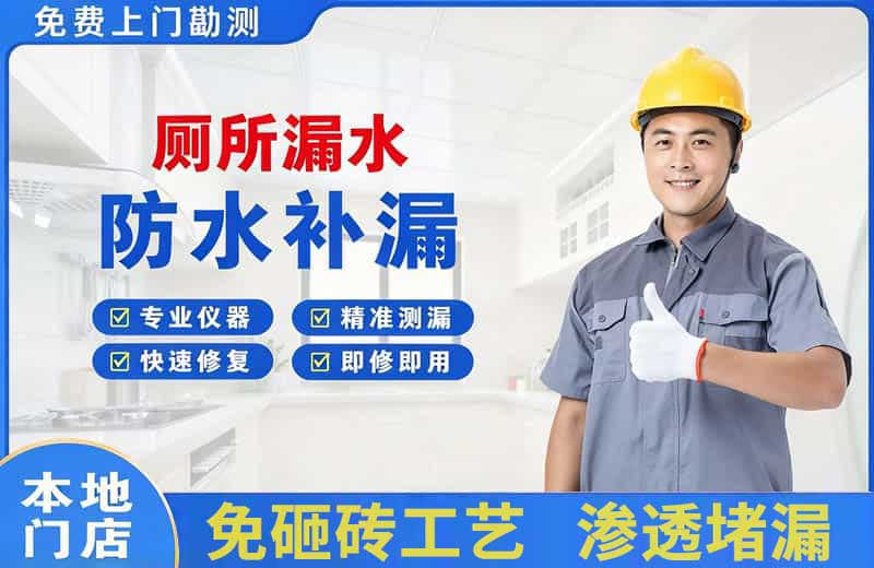 林口县厕所漏水维修